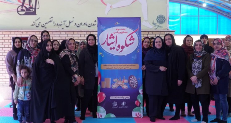 برگزاری اختتامیه جشنواره ورزشی شکوه ایثار در مجموعه مهربانو